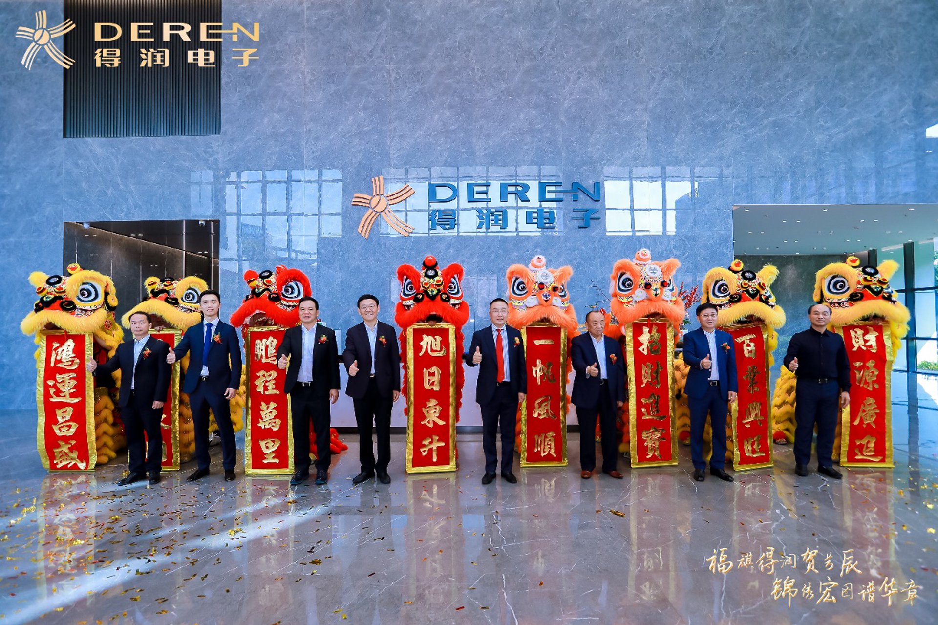 德瑞宏电子