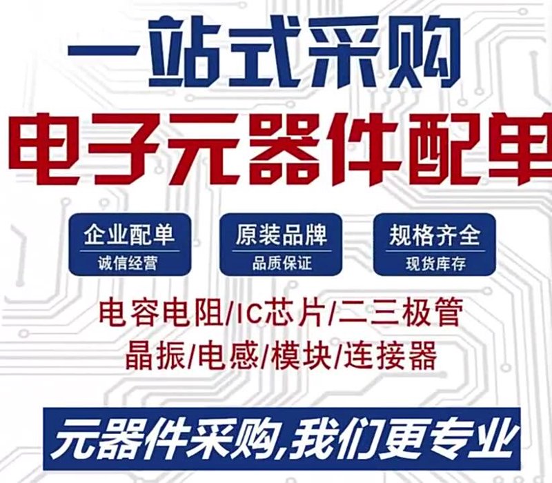 深圳德瑞宏科技：IC芯片种类大盘点