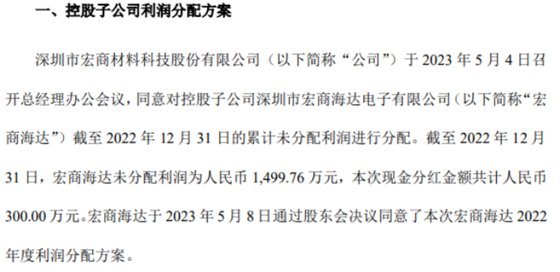 德瑞宏电子