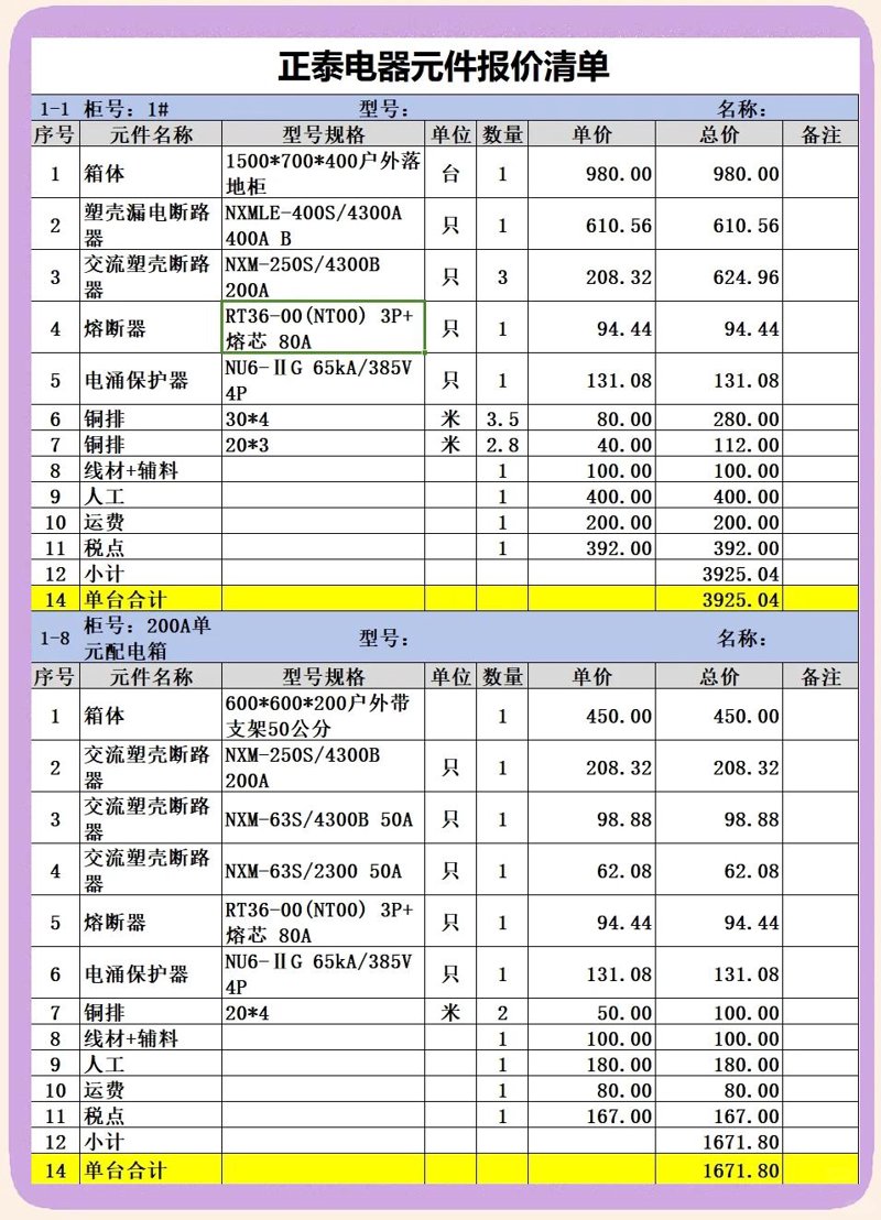 电子元器件报价